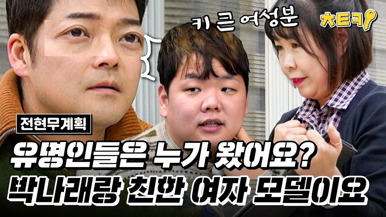 [#전현무계획] 전현무 앞에서 그녀의 이름이라.. 식당 분위기를 일동 숙연하게 만든 단골 유명인의 정체는?? #치트키
