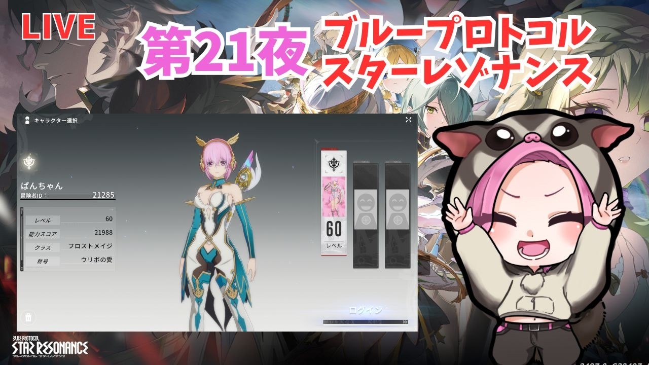 【ブループロトコル：スターレゾナンス】第2１夜　のんびりたのしんでいくね～　※ネタバレ注意