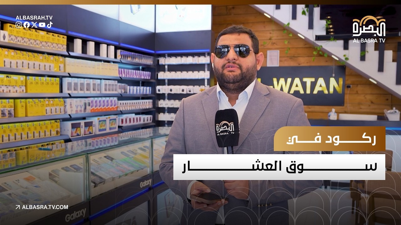 ركود في سوق العشار