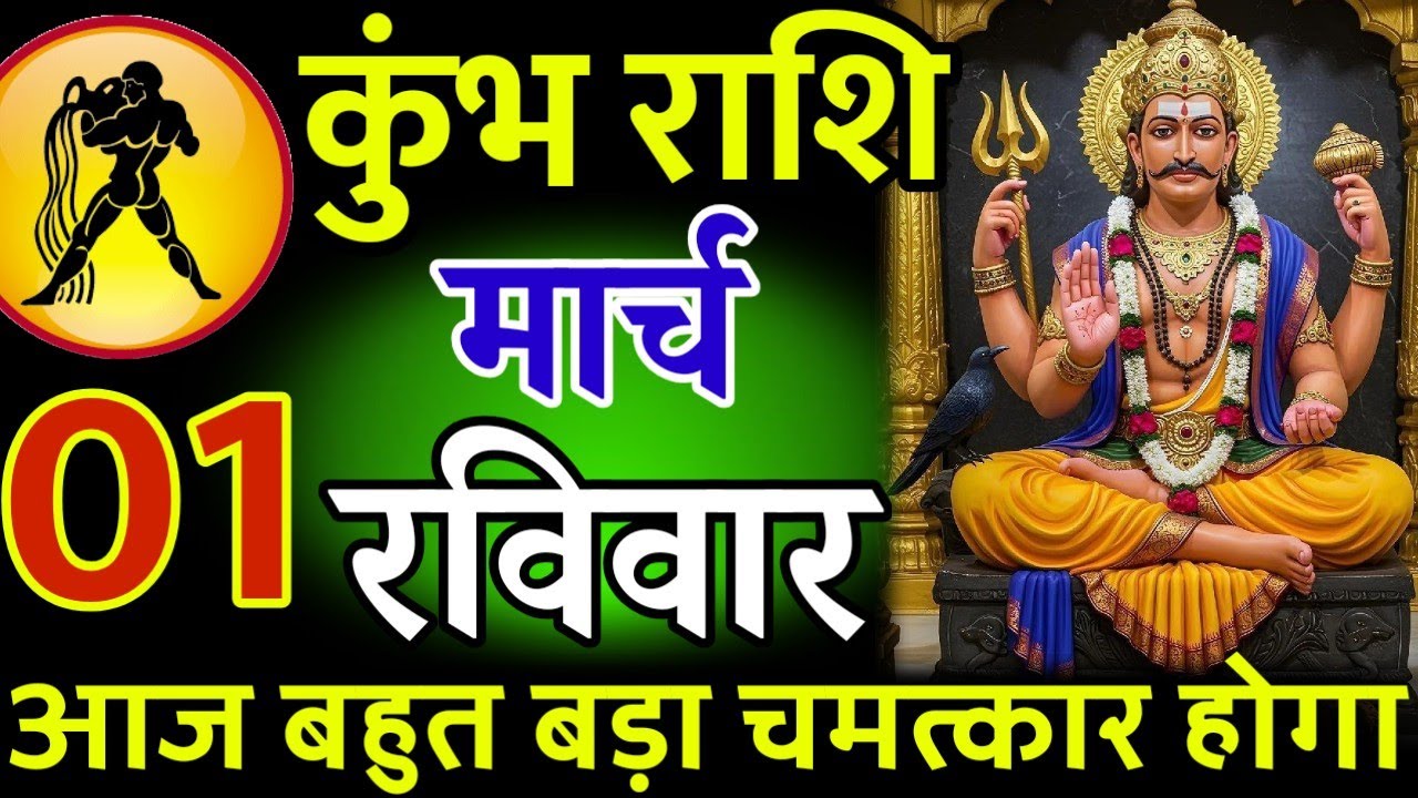 कुंभ राशि। 18 फरवरी 2026। सफलता की सीढ़ी चढ़ने वाले हो, जो पहले देखेगा वही पाएगा। देखो जल्दी #कुंभ