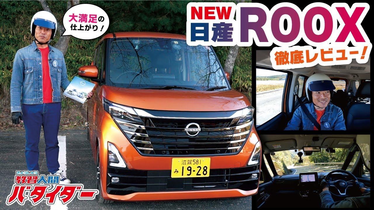 【新型日産ルークスハイウェスターG ターボ】運転のプロが徹底的に解説する外観＆走行ロングレビュー【NISSAN ROOX】