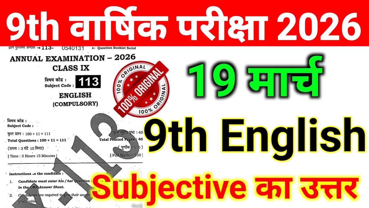 Bihar Board Class 9th English Ka Subjective Question Annual Exam 2026 || Class 9 English Subjective