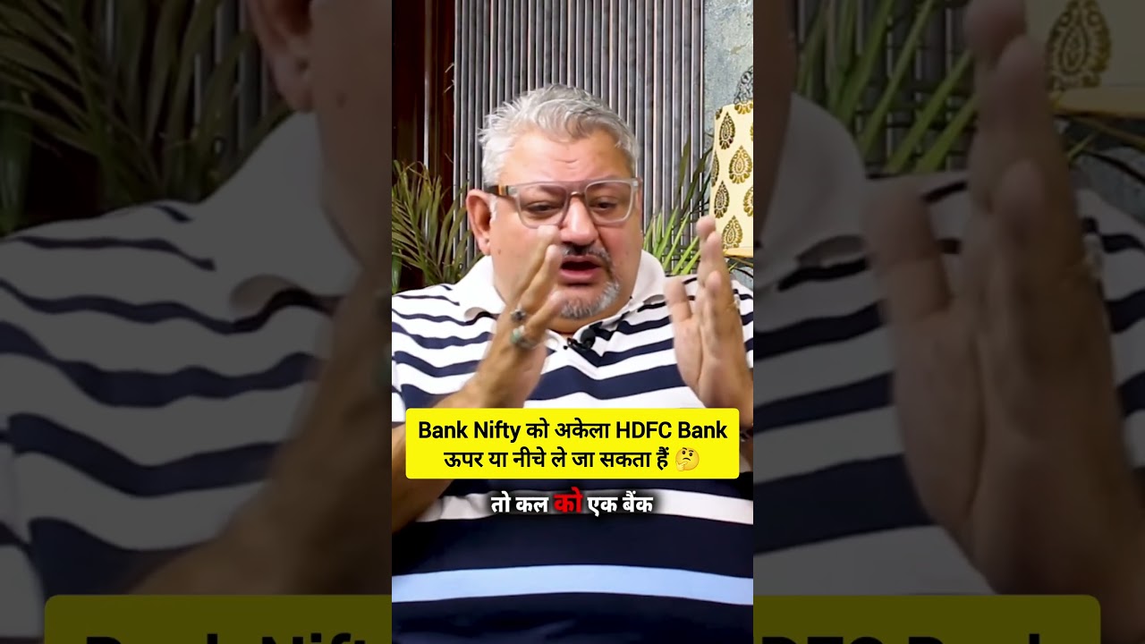 Bank Nifty को अकेला HDFC Bank ऊपर या नीचे ले जा सकता हैं 🤔