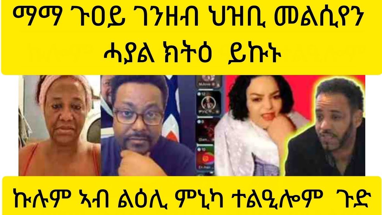 ኩሉም ኣብ ልዕሊ ምኒካ ተልዒሎም 