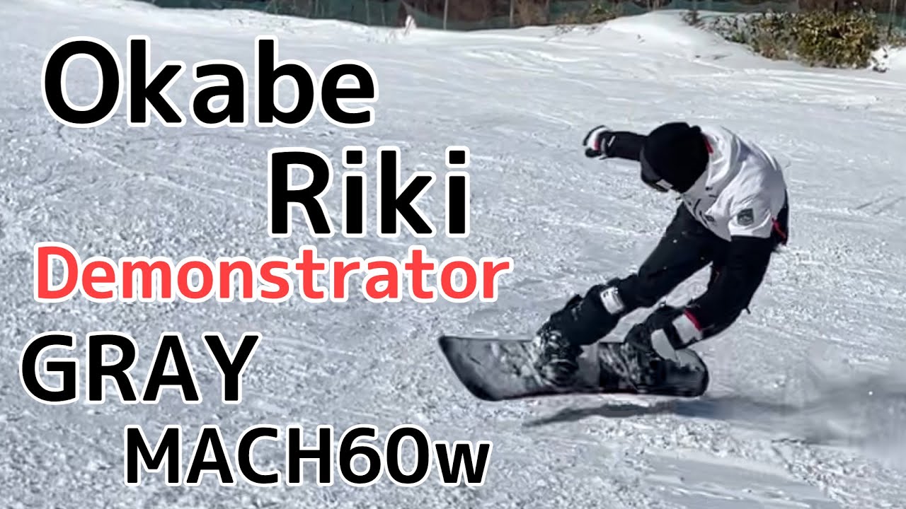 デモンストレーターOkabe Riki 岡部りき GRAY/ MACH60w  JSBA12期デモンストレーター 野麦峠スキー場 20210221（日）【Snowboarding】【スノーボード】