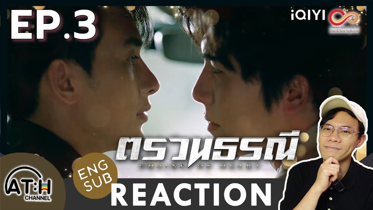 (AUTO ENG CC) REACTION + RECAP | EP.3 | ตรวนธรณี - Chains of heart | ATHCHANNEL