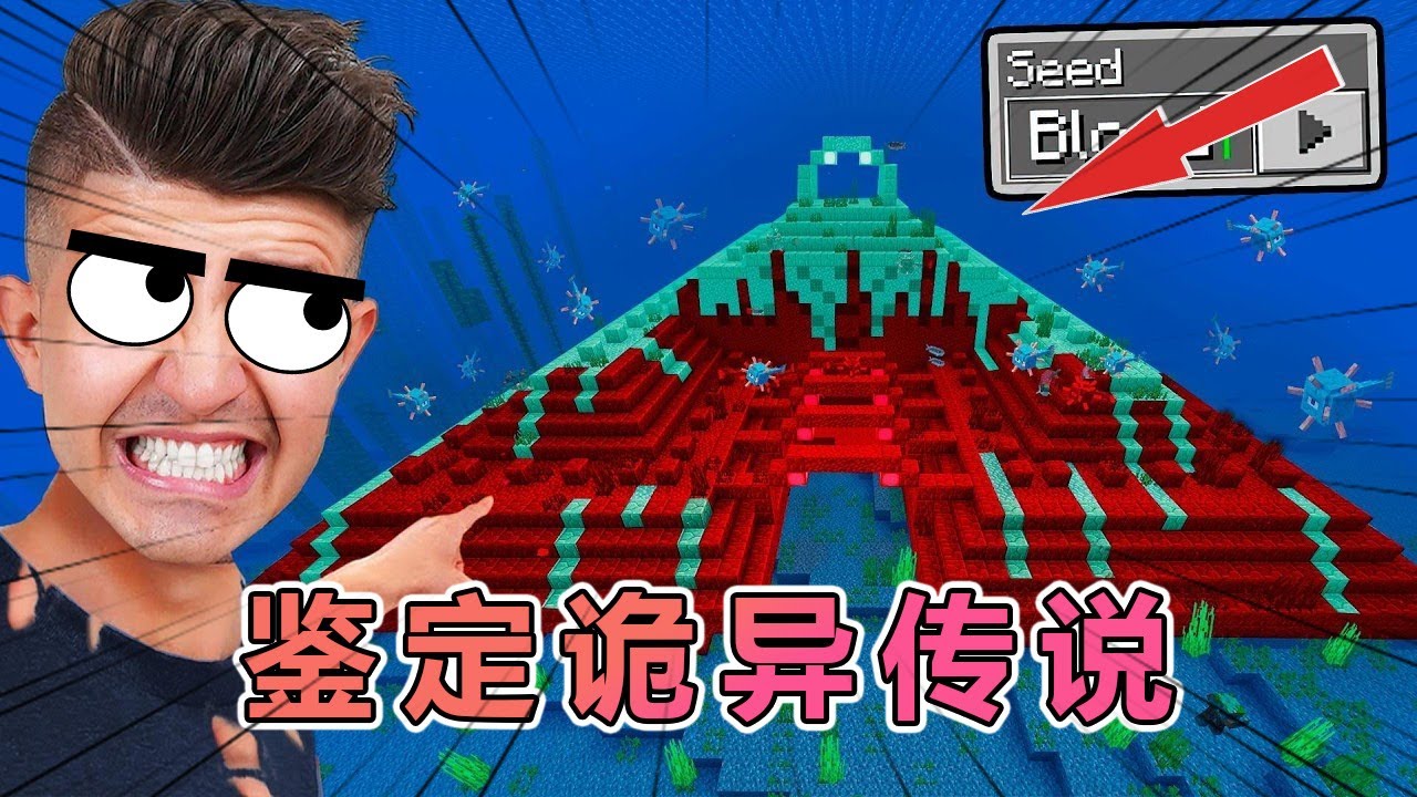 我的世界：Preston老哥鉴定危险种子  #我的世界  #minecraft #阿柴MC