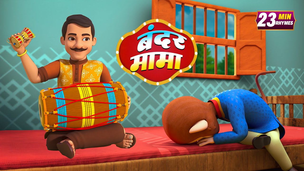 बंदर मामा और रोमांचक नॉनस्टॉप राइम्स | 22 Minutes Non-Stop Hindi Rhymes | Global Juniors