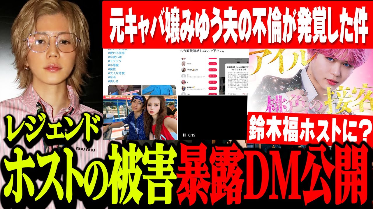 【衝撃】しぶなつから被害！？暴露DMを公開…元キャバ嬢みゆうさん夫の不倫が大炎上…歌舞伎町で70歳おじが15歳に騙される事件発生