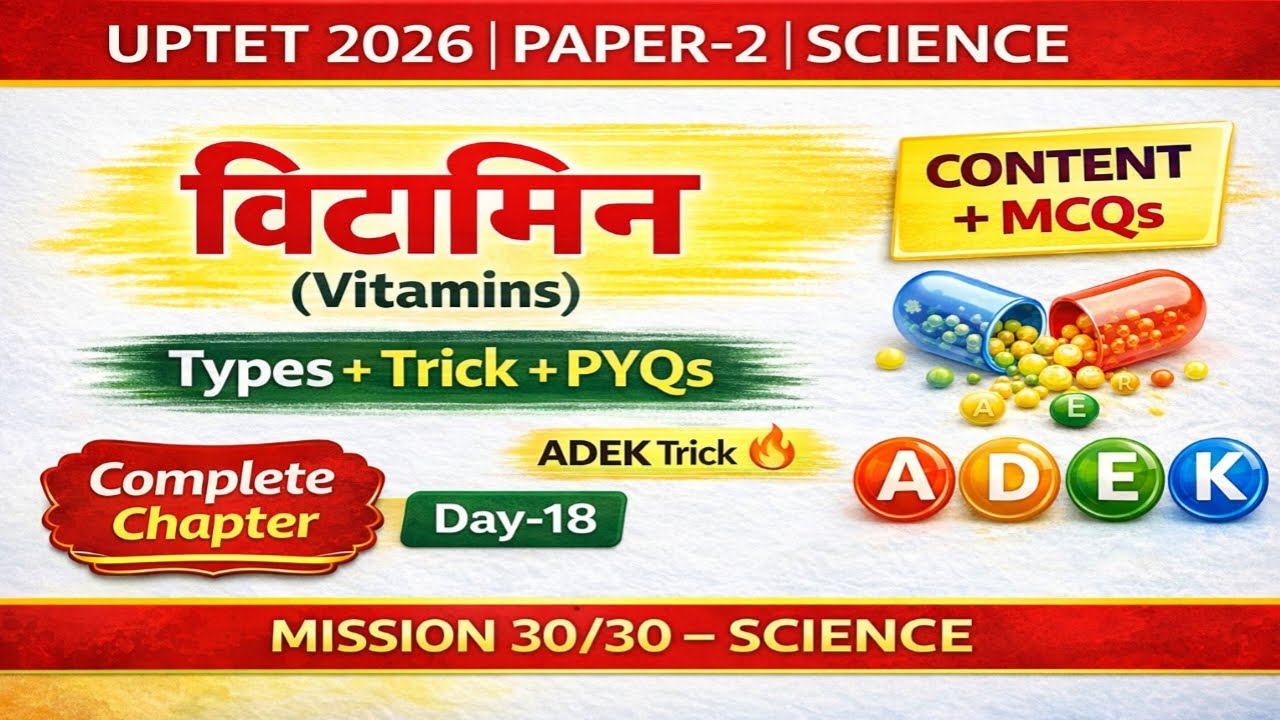 UPTET 2026 Science | विटामिन (Vitamins) | Types + Trick + MCQs | Mission 30/30 | Day-18