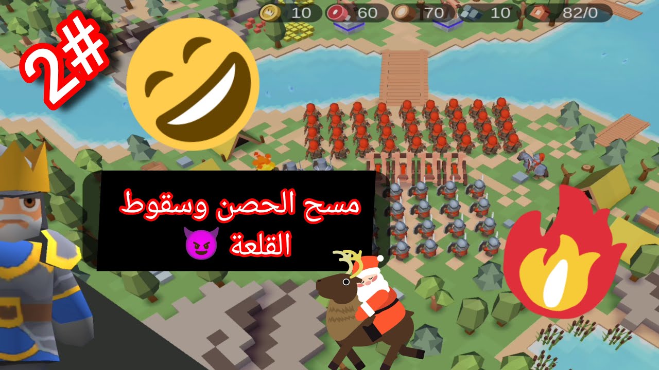 اروع لعبة استراتيجية |rts Siege Up|2# : استحلال الحصن وسقوط القلعة 😈