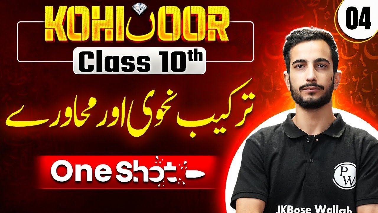 Tarkeeb-e-Nehvi aur Muhawre | FULL CHAPTER | Class 10th Urdu JKBOSE | Kohinoor