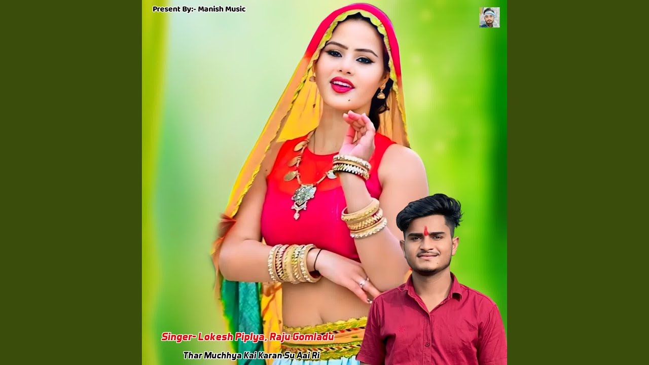 Thar Muchhya Kai Karan Su Aai Ri