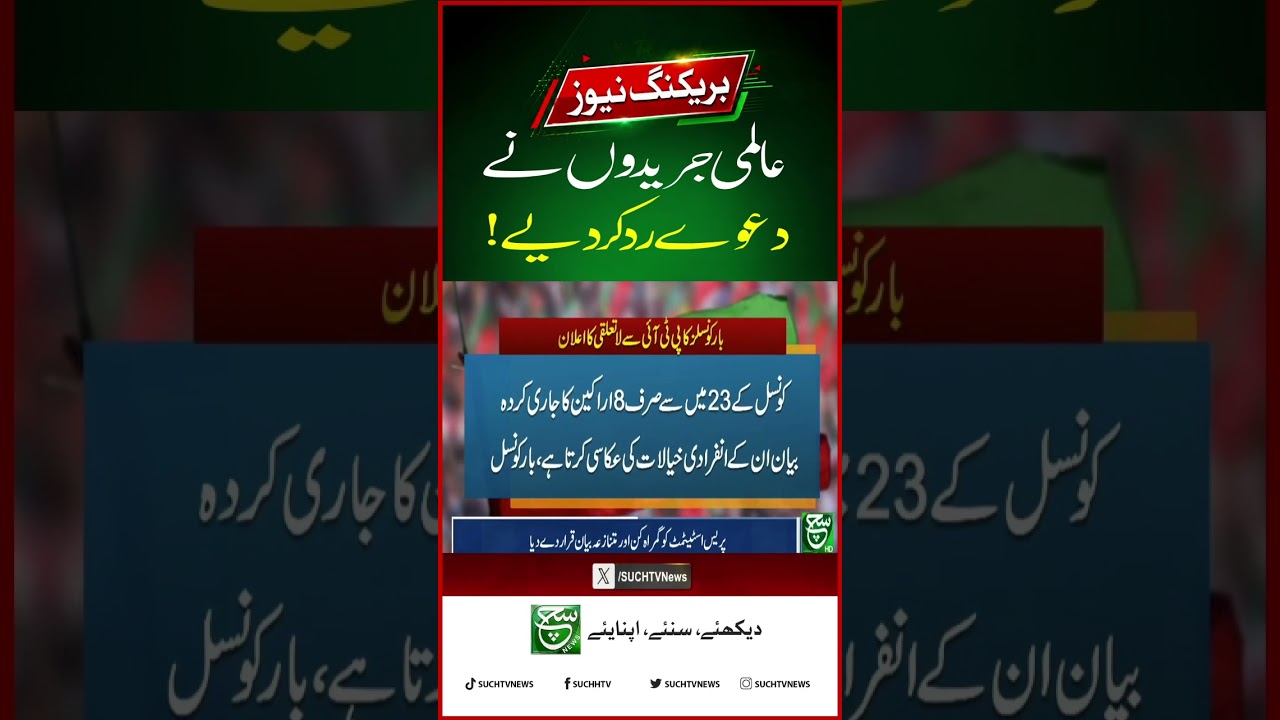 PTI&rsquo;s Narrative Rejected Globally? International Publications Dismiss Negative Claims | Such News