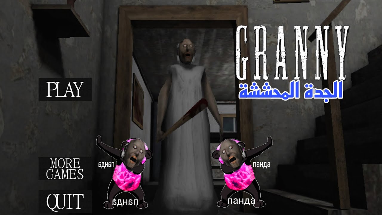 قراني Granny / الجدة المتعافية المحششة