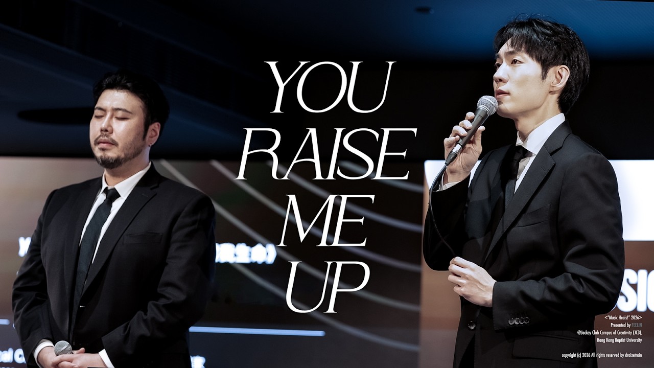 260312 HKGNA 축하공연 : You Raise Me Up #정필립 #한태인 #필인