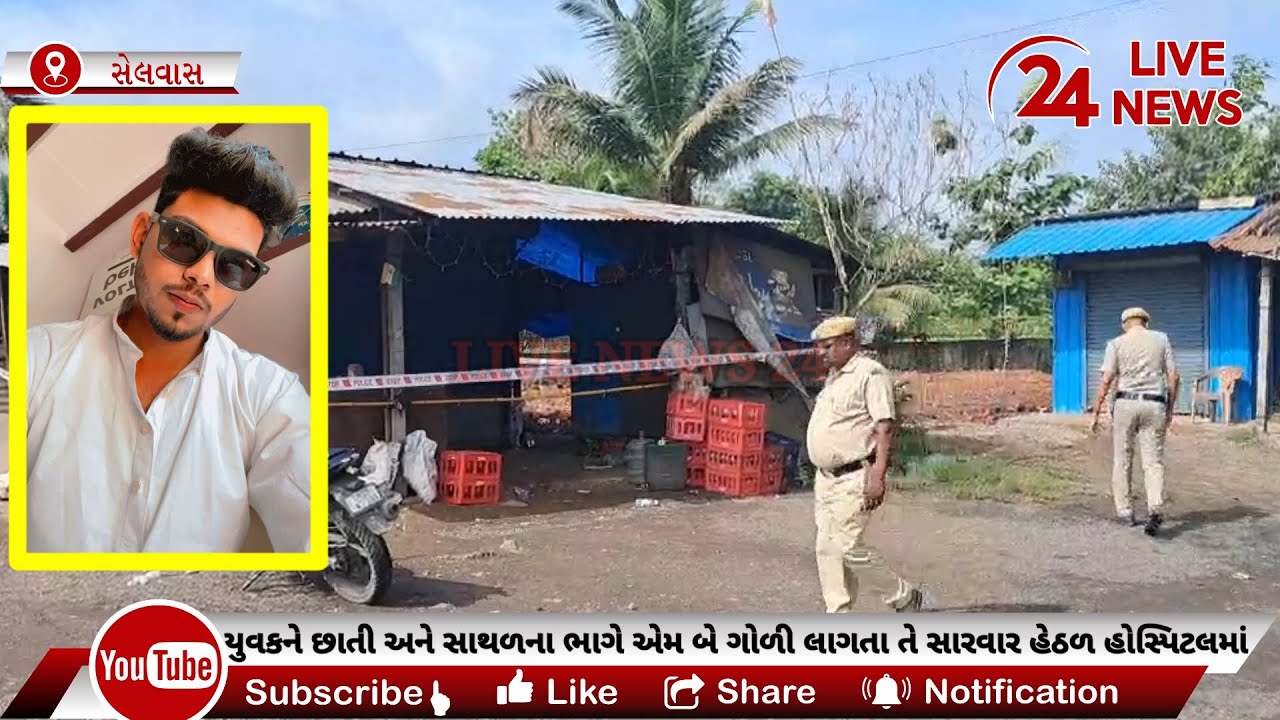 સેલવાસમાં મોબાઈલની દુકાન ચલાવતા સંચાલક ઉપર ફાયરિંગ થતા બે ગોળી લાગી,ઘાયલ યુવકને હોસ્પિટલમાં ખસેડાયો