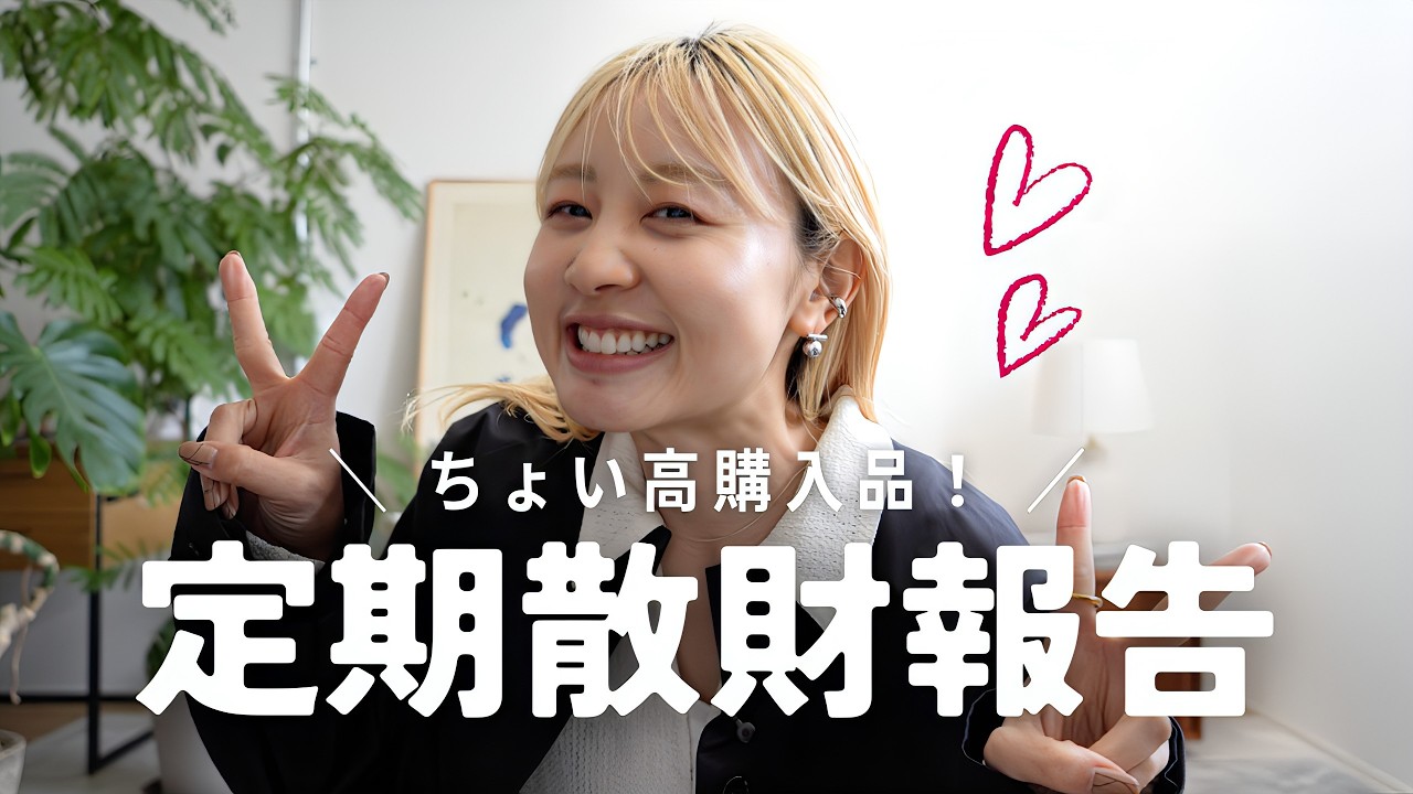 自分の好みのお洋服をただただ紹介する回です！！！！！