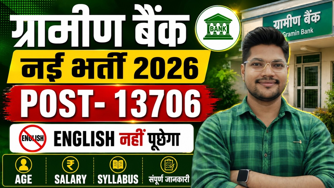 Gramin Bank New Vacancy 2026 | RRB Gramin Bank Recruitment 2026 Age Syllabus Details
