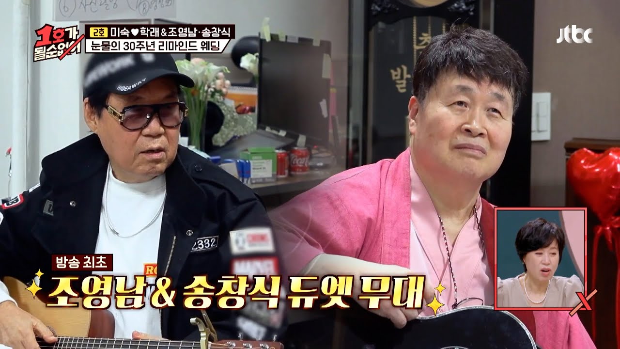 그 시절 스타들의 축하인사와 쎄시봉의 축하 무대인데, 왜 눈물이… #예능하이라이트 #1호가될순없어 #송창식 #조영남