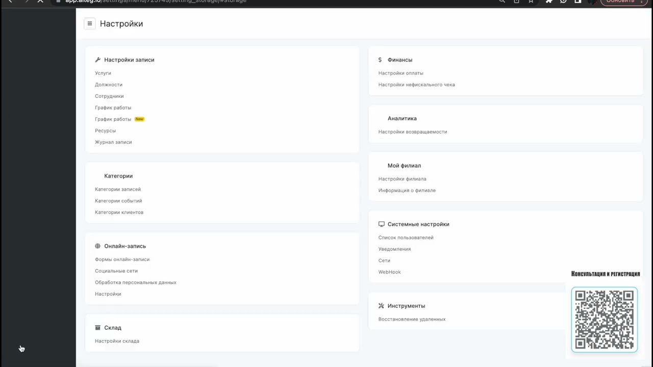 Как создать номенклатуру склада товаров в Yclients | Инвентаризация товаров