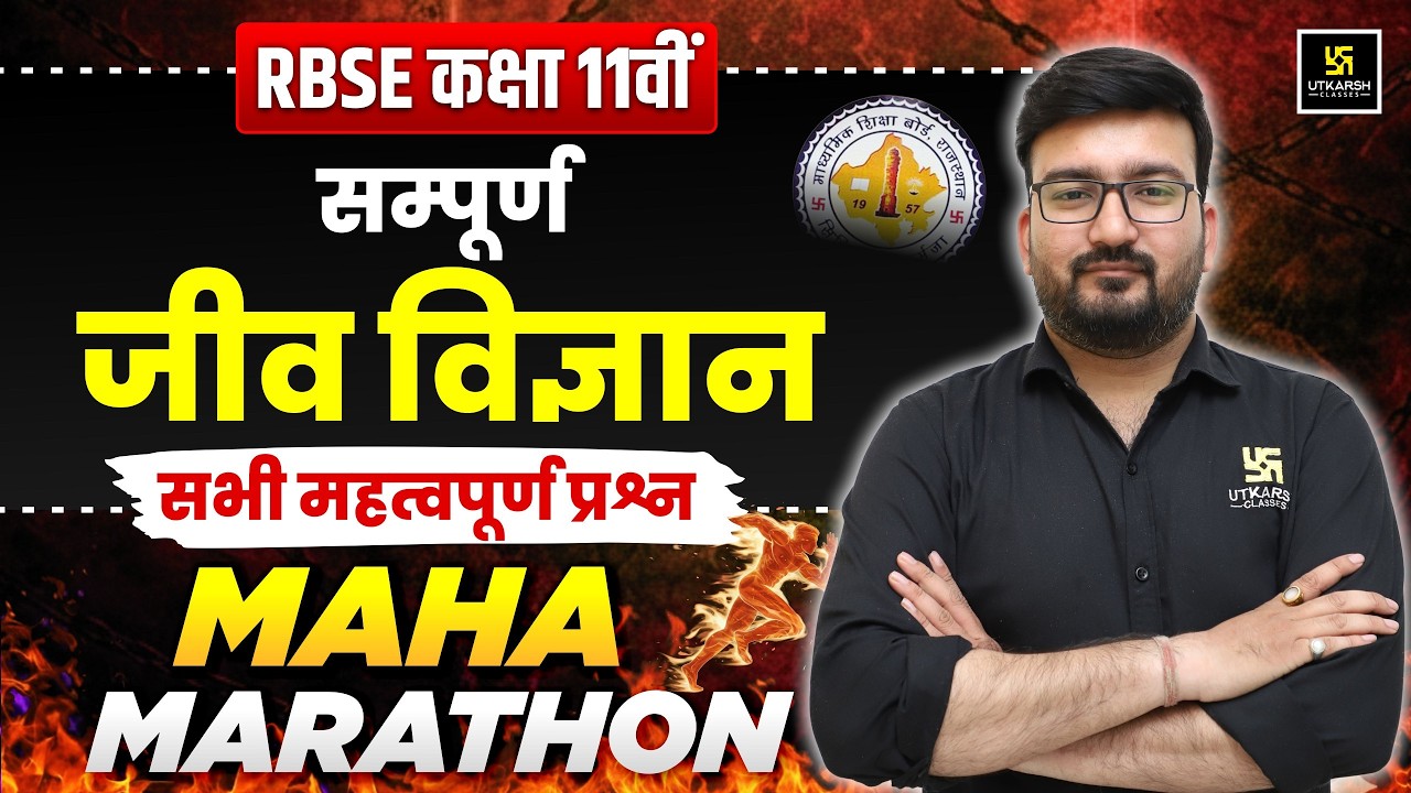 RBSE Class 11th Biology: All Most Important Questions in One Shot | Annual Exam 2026 | Shubham Sir