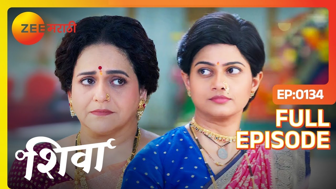 Shiva ची वेड्यात गिनती केली | Full Ep 134 | Shiva, Ashutosh | Zee Marathi