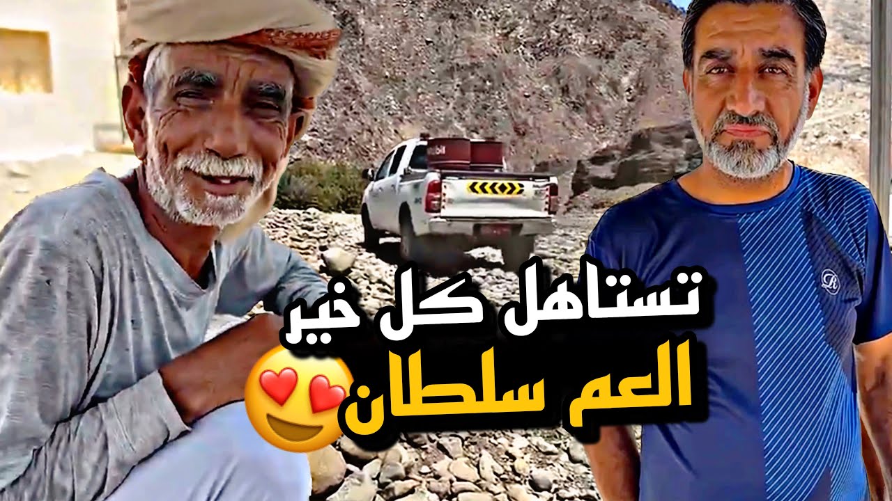 يستاهل كل خير يالعم سلطان 😍😍😍