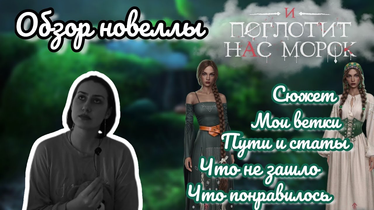 ОБЗОР НОВЕЛЛЫ 