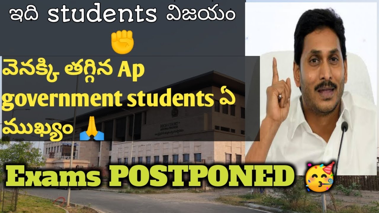 Good News Ap inter EXAMS POSTPONED Ap inter Exams 2021 Latest News 10th Exams POSTPONED or not?