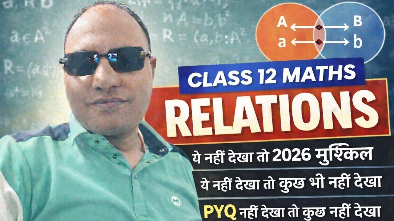 Class 12 Maths Relations | PYQ Questions 2026 | ये Questions नहीं देखे तो कुछ नहीं देखा