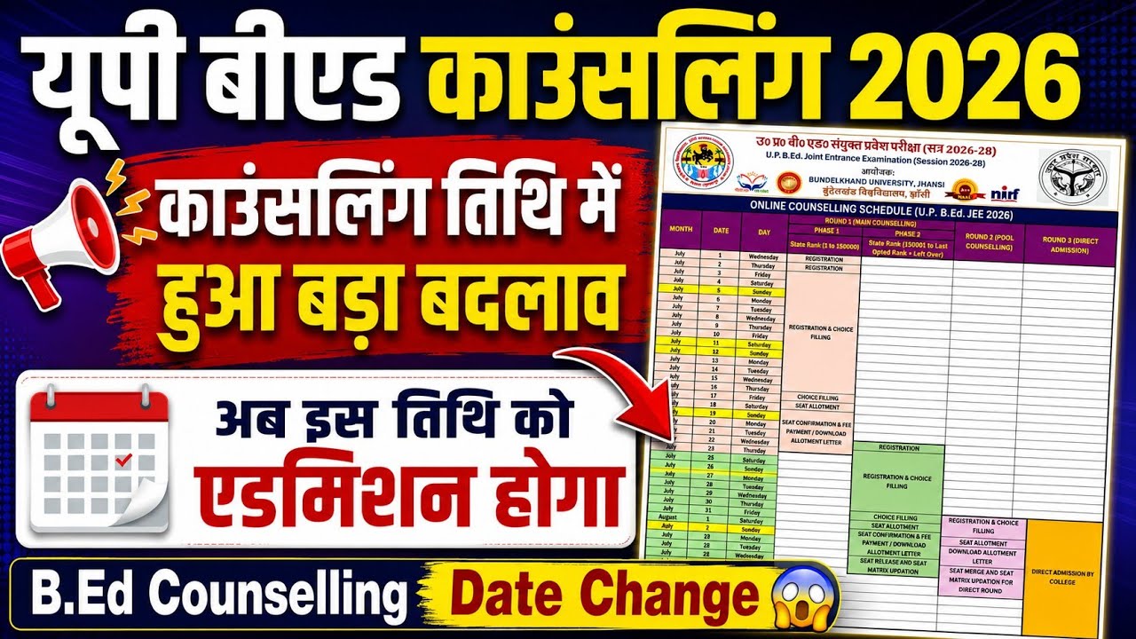 Up bed counselling date change😱Up bed counselling today latest update / up bed direct admission date