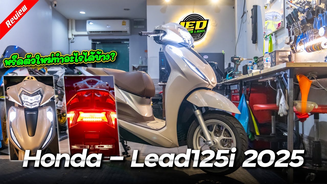 [Ep.136] Lead125i 2025 ตัวใหม่ล่าสุดเลขไมล์36โล รีวิวพร้อมทำไฟทั้งคัน!!