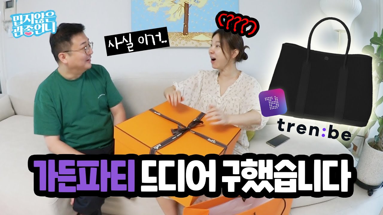 가든파티 드디어 구했습니다👜 큰태리가 공수한 찐 가든파티 출산 선물 언박싱!!! [밉지않은 관종언니 이지혜]