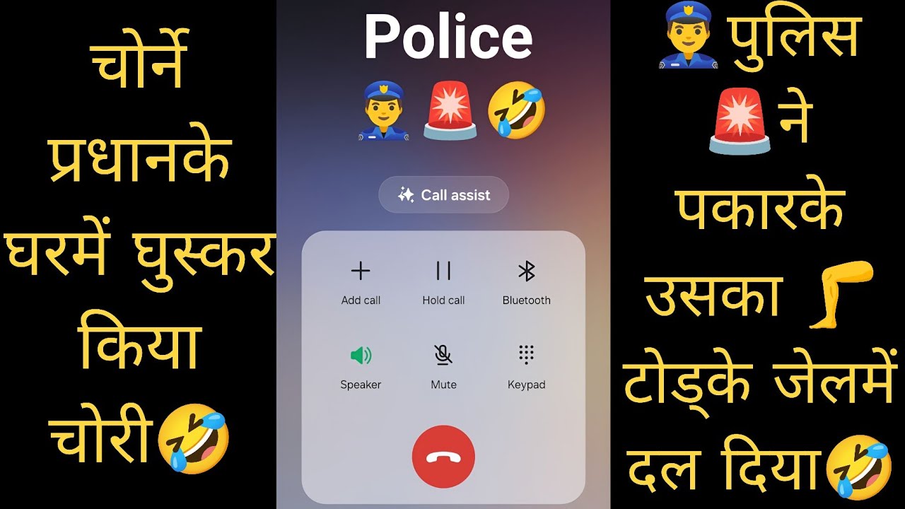 Police call prank 👮‍♂️🚨 ( police prank call ) 😡🤣 | police call recording prank | one side prank ☎️😂 