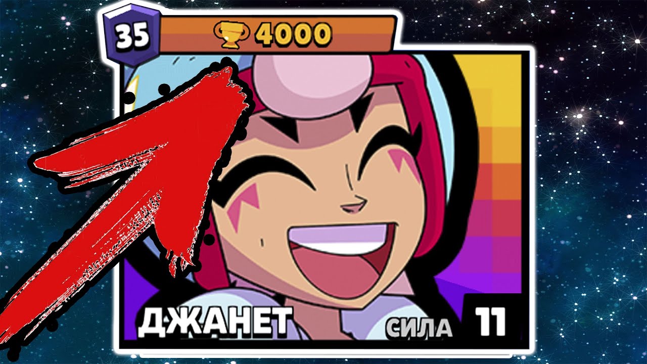 ПЕРВАЯ В МИРЕ ДЖАНЕТ НА 4000 КУБКОВ😱 НУБ ИЛИ ПРО?