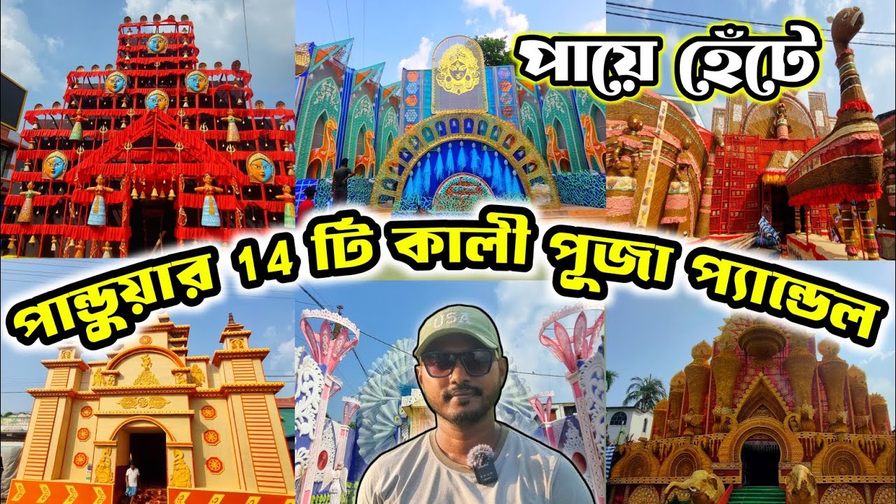 Pandua Top 10 Kali Puja preparation 2025| Pandua Kali Puja 2025| Pandua Kali Puja route guide 2025||