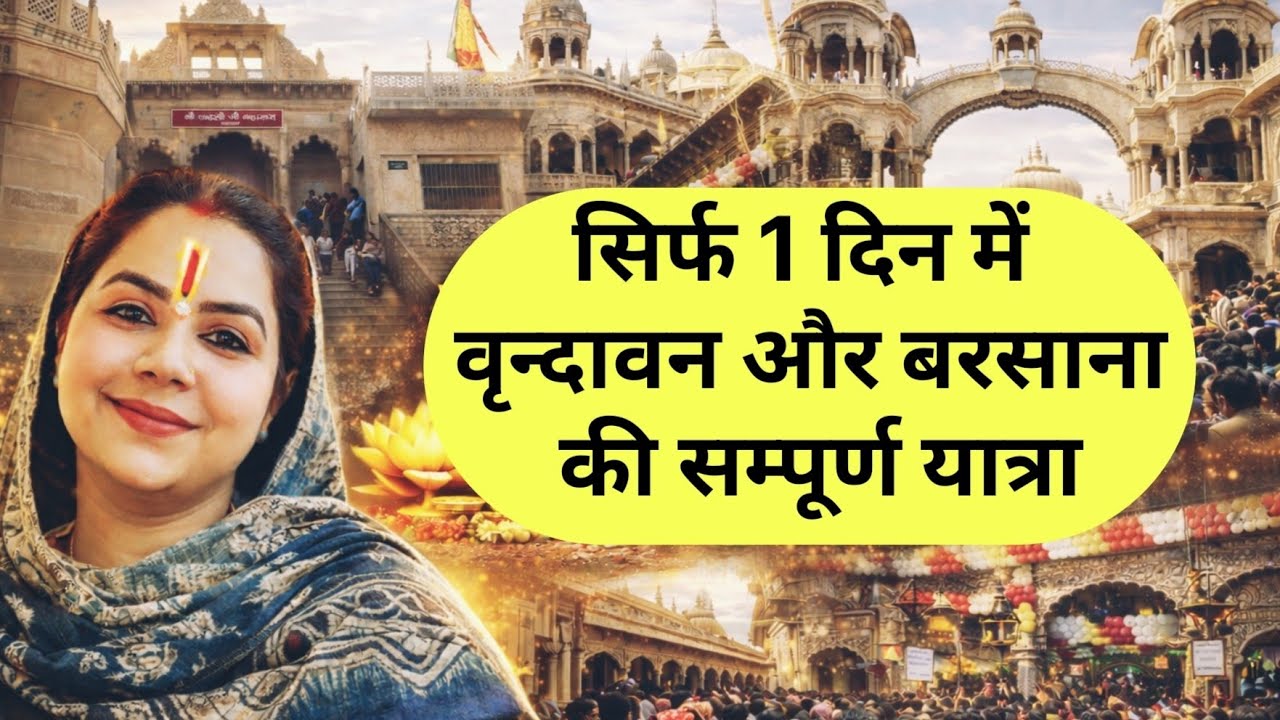Vrindavan Holi 2026 🔥 Barsana Lathmar Holi | Ultimate One Day Travel Guide