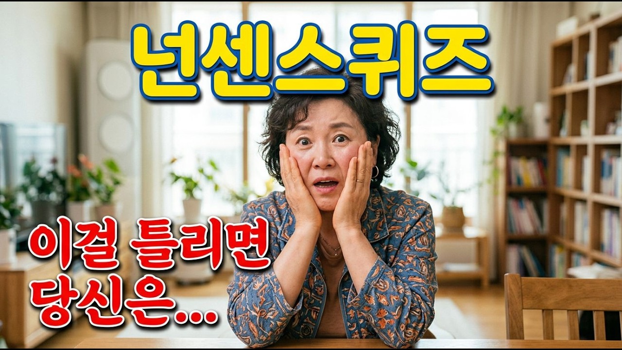 [아재퀴즈 6] 당신이 아재로 인증받는 순간! 넌센스퀴즈 20문제 도전해보세요! 이 문제들을 풀지 못하면 정말 아재?!
