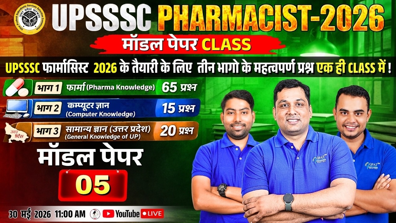 UPSSSC Pharmacist 2026 Model Paper Class 05 | Pharma + Computer + UP GK Questions 🔥 #upsssc