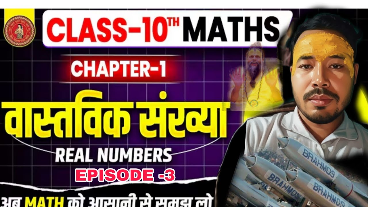 कक्षा -10गणित प्रश्नावली -1.1का प्रश्न -1,2,3,4||CLASS 10thMathBIHAR BOARD Episode -3