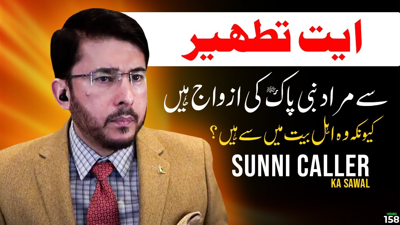 Sunni Caller vs Hassan Allahyari on ( Ayat e Tatheer ) shia vs sunni munazra | Allahyari urdu