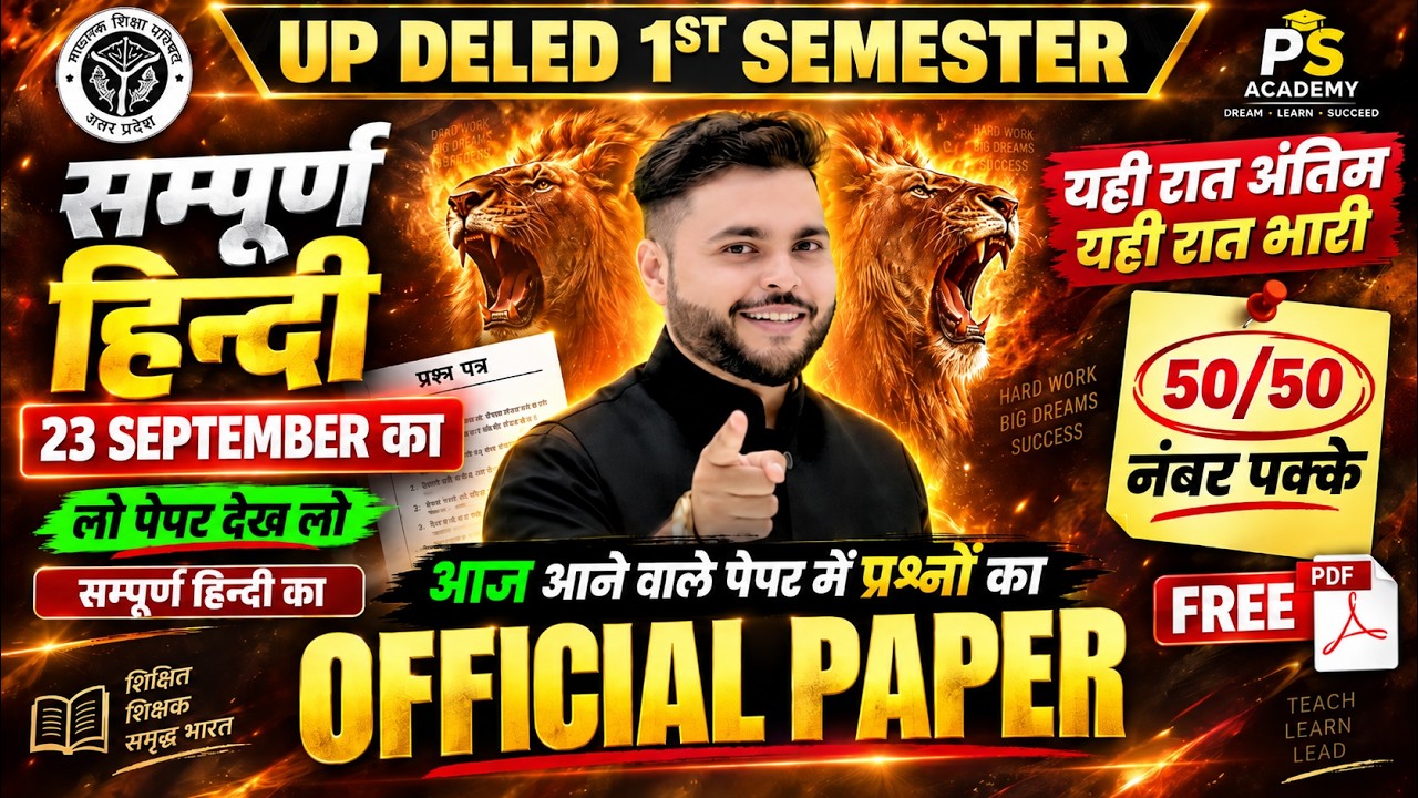 VIRAL PAPER🔥 Up deled 1st semester hindi Marathon Class एक विडियो मे खत्म 🔥PATHAK SATYAM