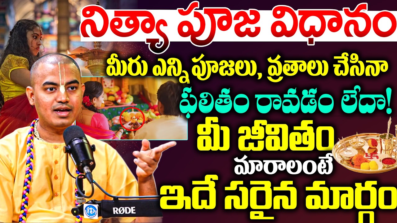 ఎన్ని పూజలు చేసినా ఫలితగం రావడం లేదా..!@Pranavananda DasPrabuji | #harekrishna #iskon #srikrishna