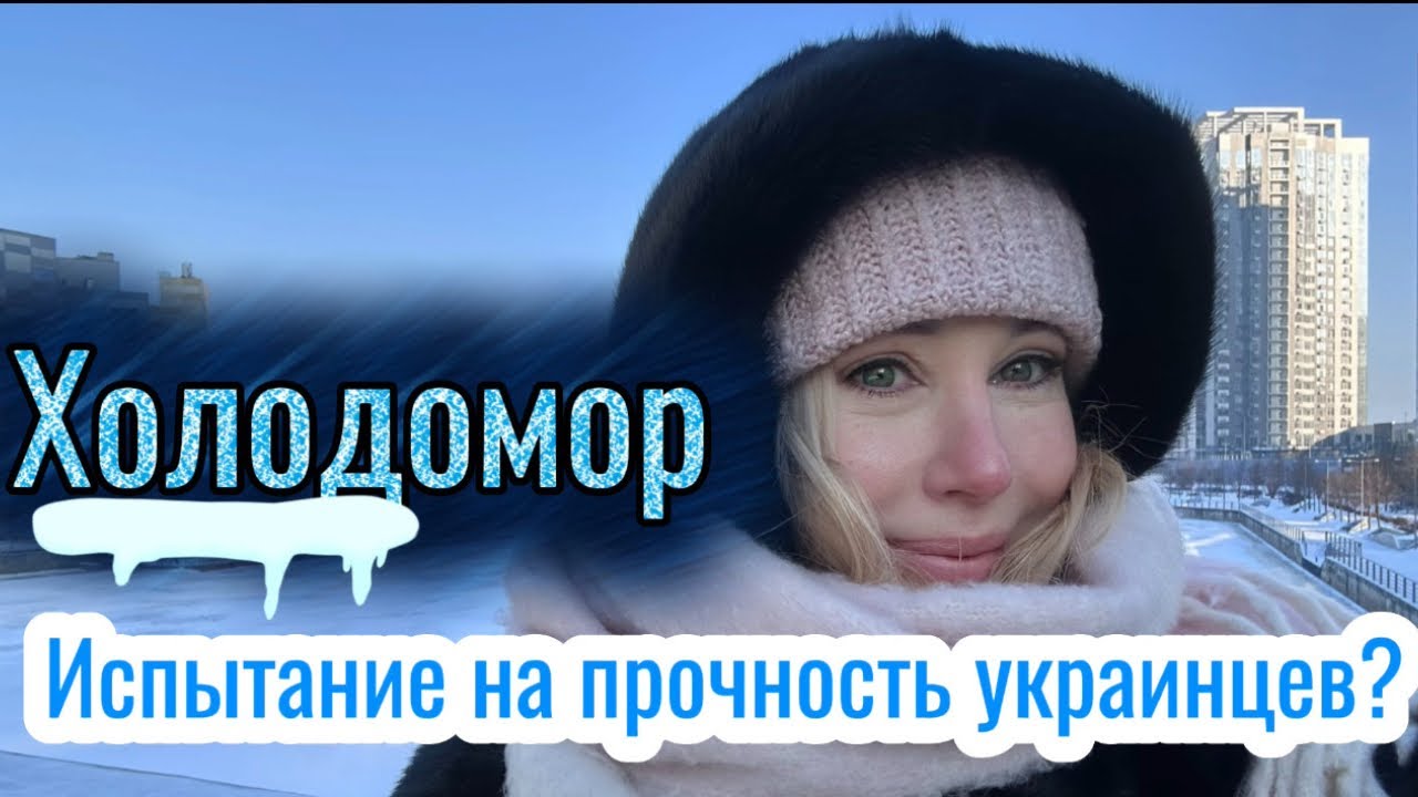 Vlog 🥶Честно о ситуации в Украине. 💡Живем или выживаем? Для всех по-разному.