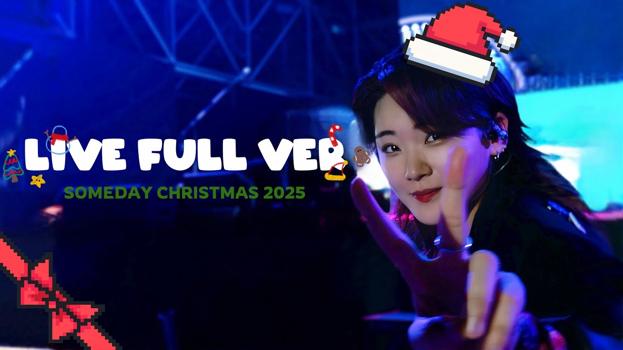 251227 터치드(TOUCHED)_Full Ver | Someday Christmas 2025 🎄 썸데이크리스마스2025 | #터치드 #TOUCHED