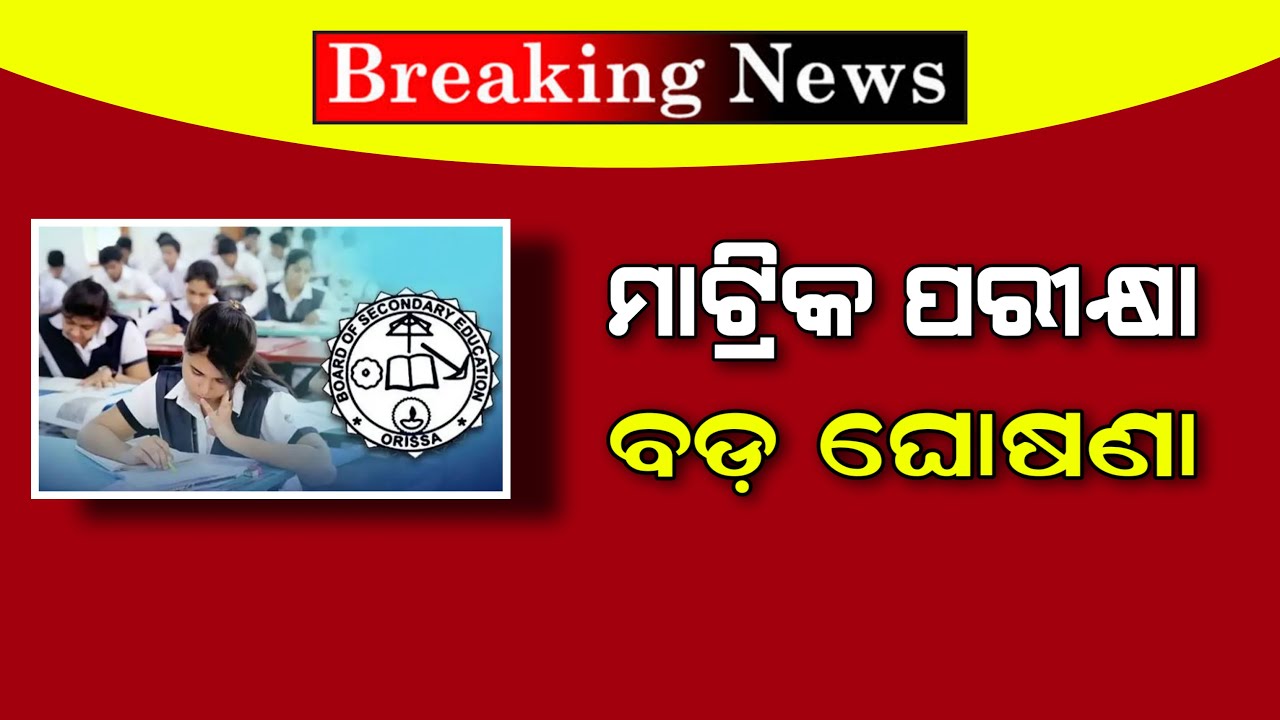 Odisha Matric Exam 2024 Update | 10th Exam 2024 Date