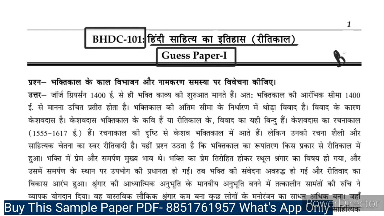 BHDC 101 Important Question Answer | BHDC 101 Guess paper pdf 2024 | BHDC 101 Exam notes 2024 Hindi