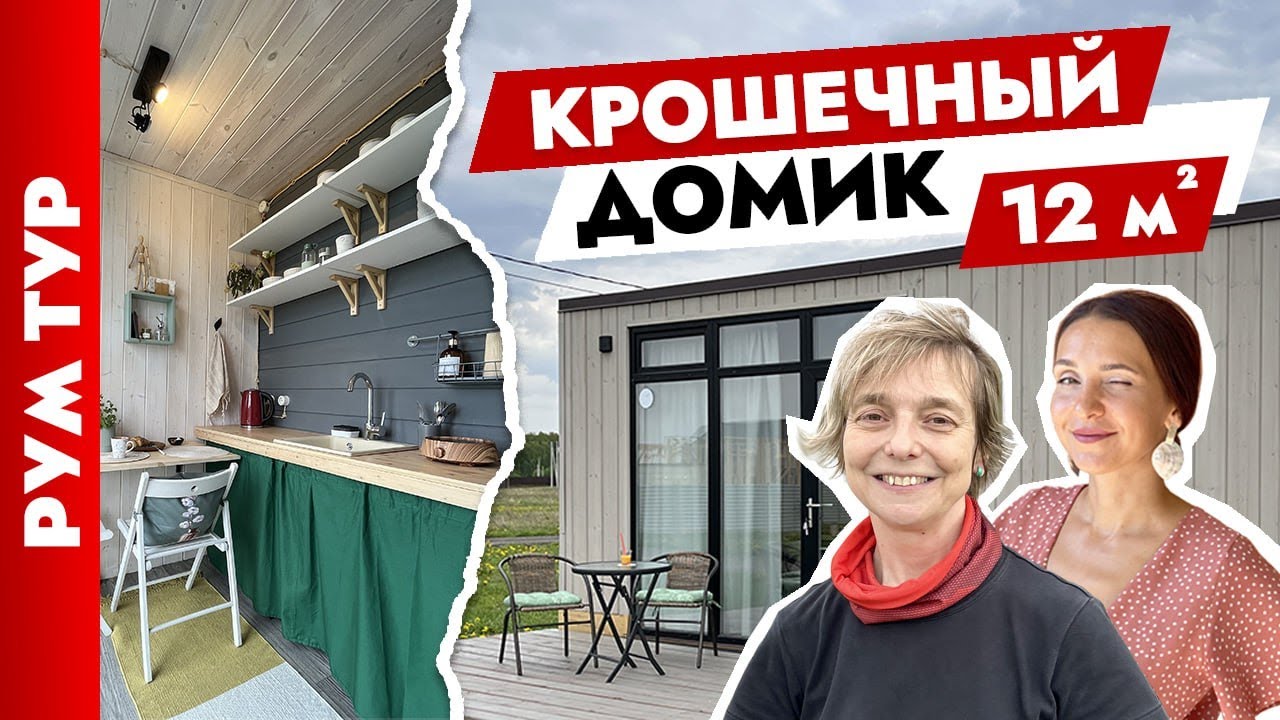 Дом из бытовки🔥 ВСЁ есть на 12 м2. Дизайн дачного домика. Обзор дачи.