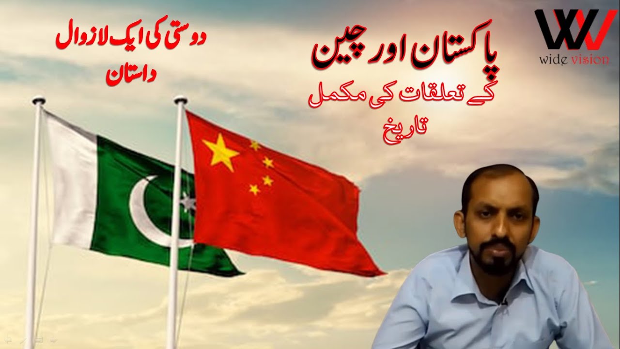 Pak China Relations | Foreign Policy of Pakistan | Pakistan Relations with China
